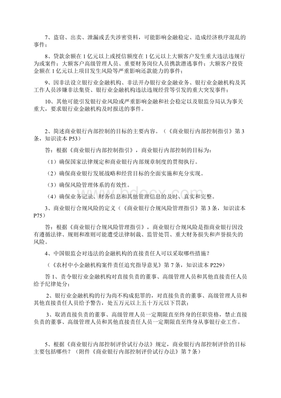 简答题共36题含答案.docx_第2页