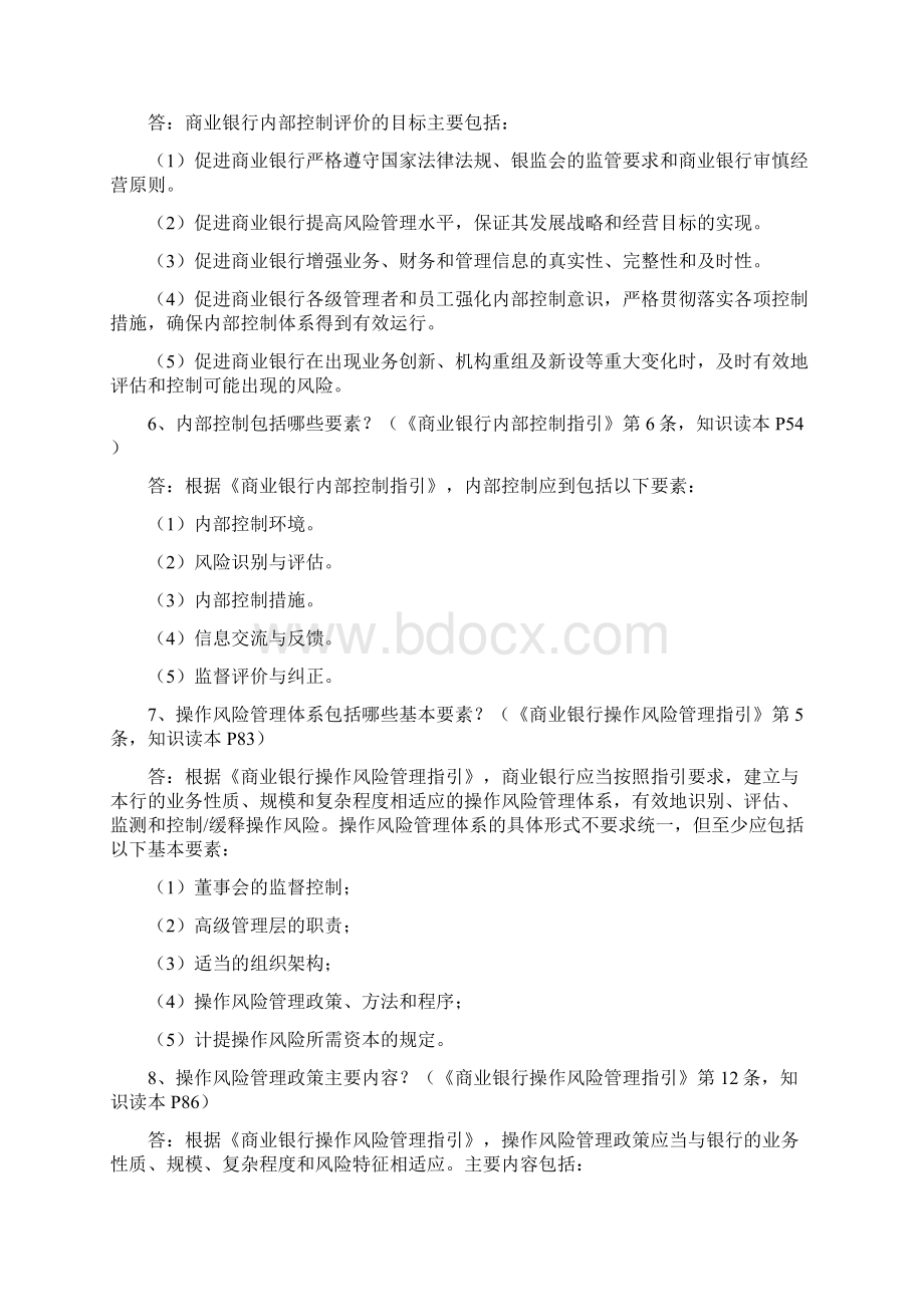 简答题共36题含答案.docx_第3页