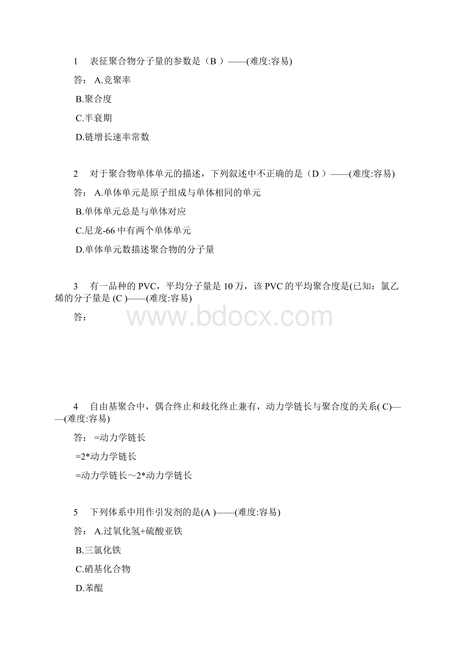 高分子题库Word文档格式.docx_第2页