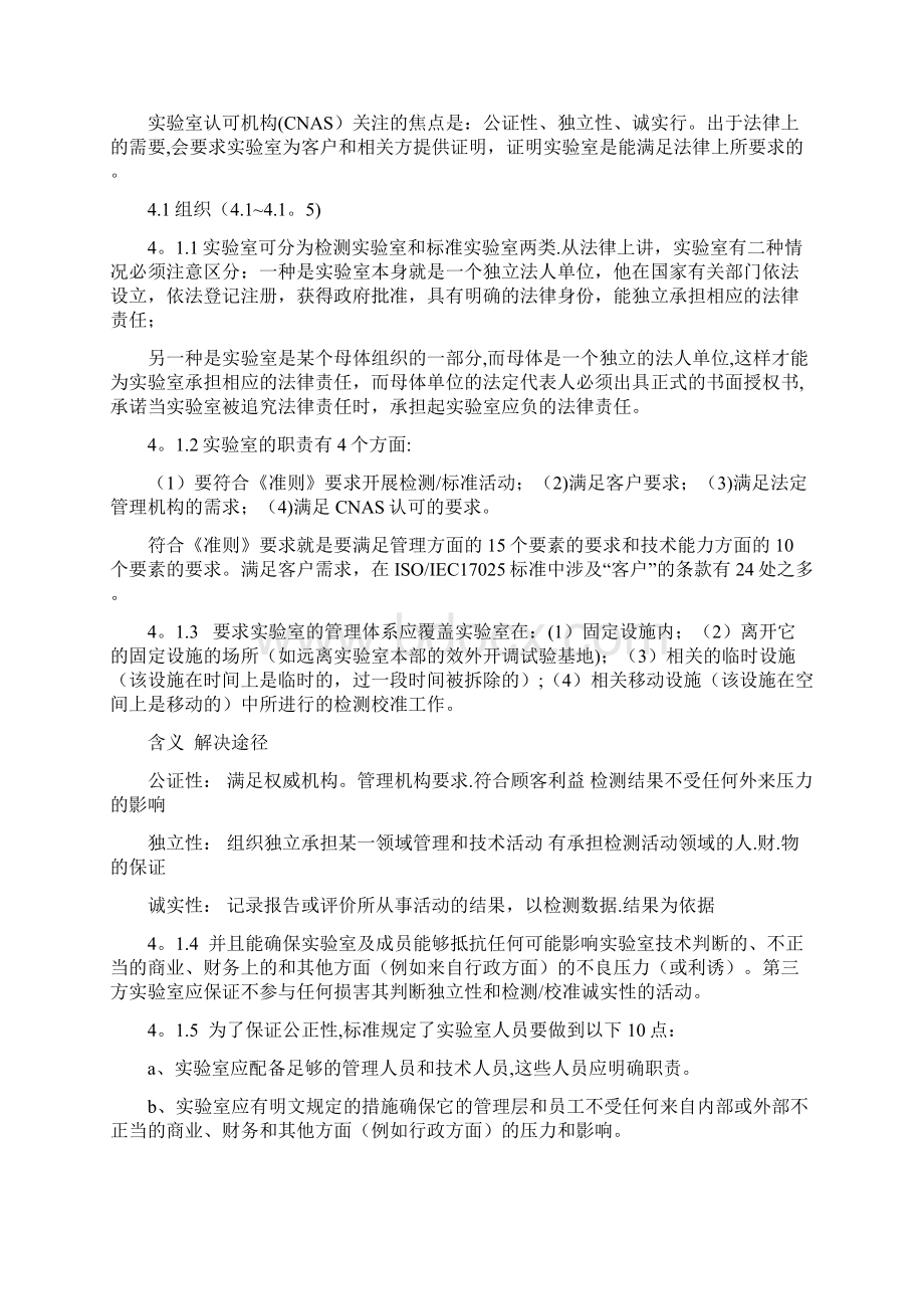 整理CNASCL01检测和校准实验室认可准则Word下载.docx_第3页