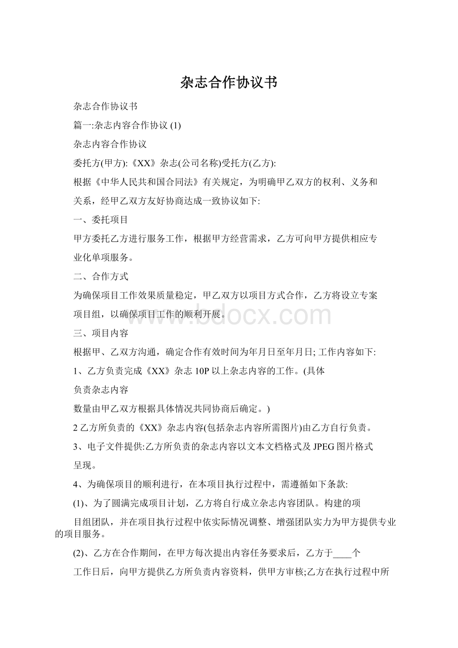 杂志合作协议书.docx_第1页