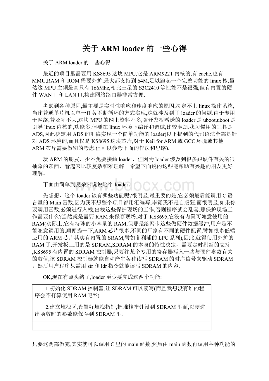 关于ARM loader的一些心得Word格式文档下载.docx