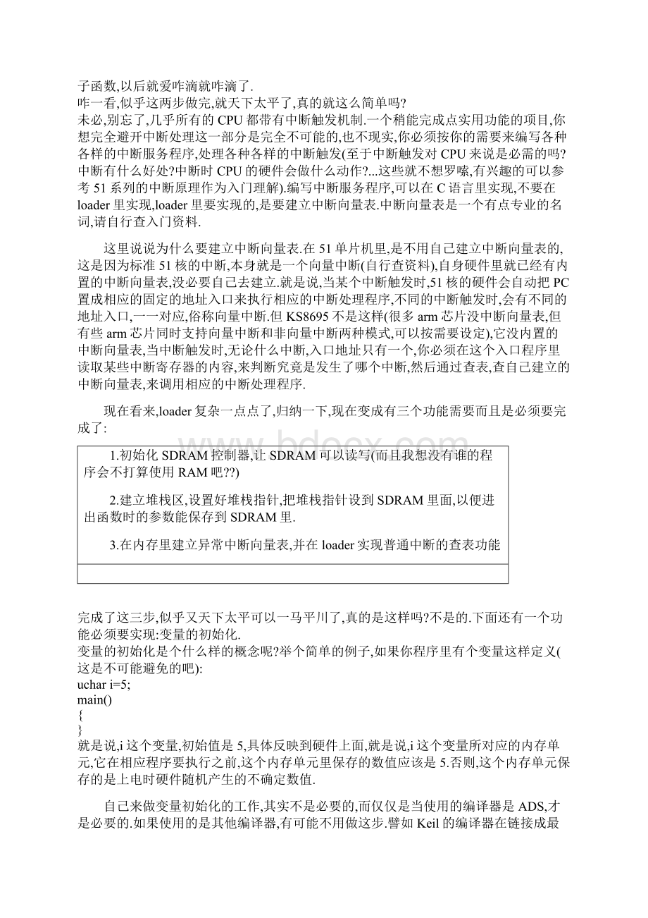 关于ARM loader的一些心得Word格式文档下载.docx_第2页