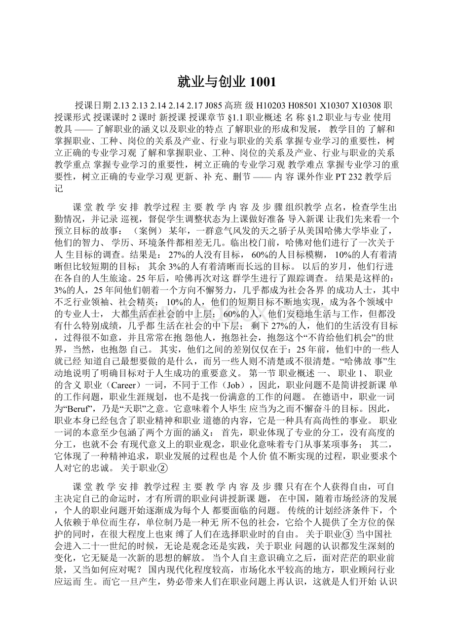 就业与创业1001.docx_第1页