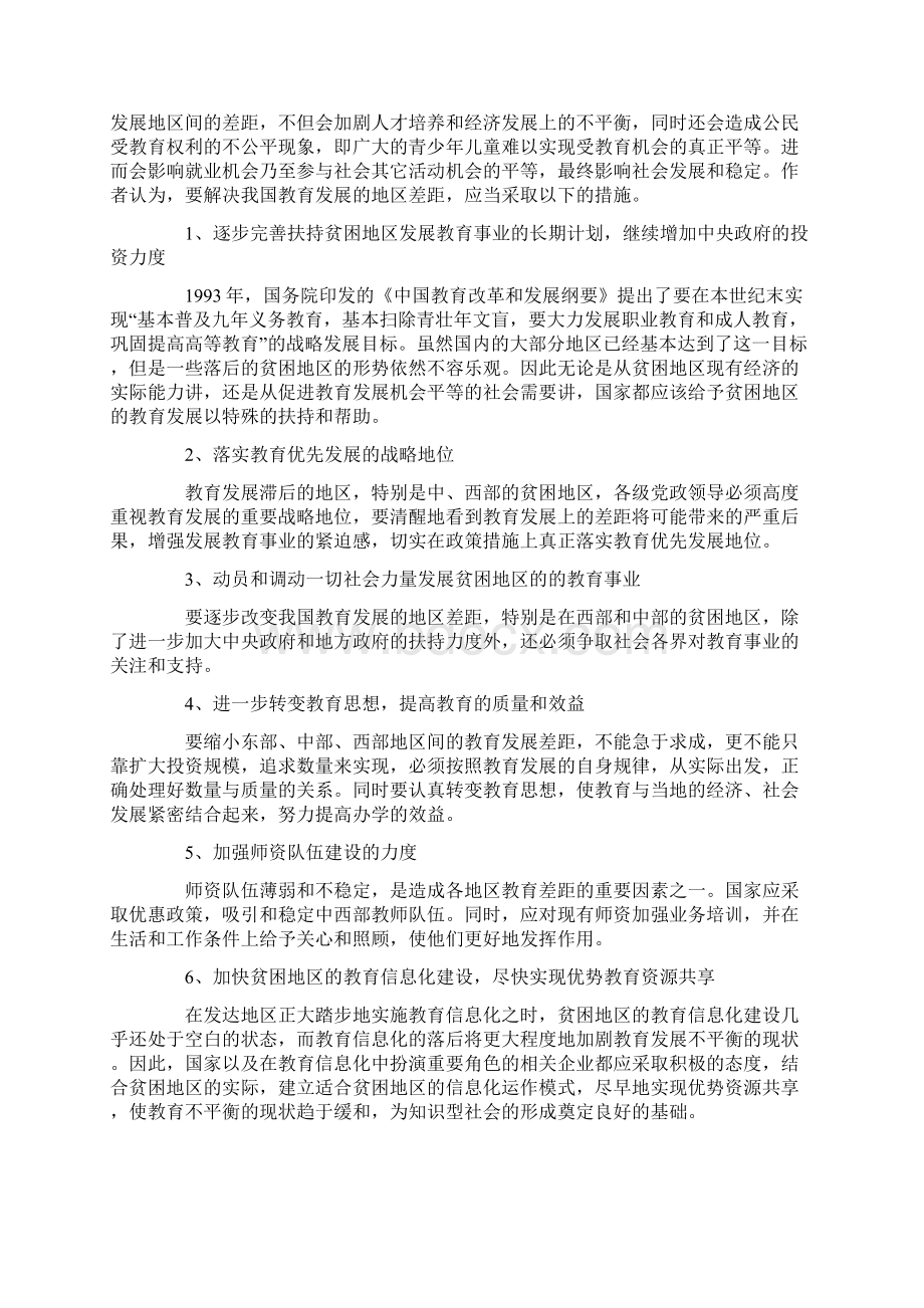 中国教育发展不平衡的现状.docx_第3页