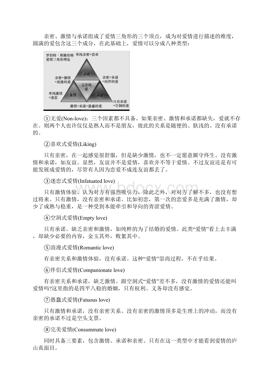 《大学生心理健康教育》教学教案4Word格式.docx_第3页