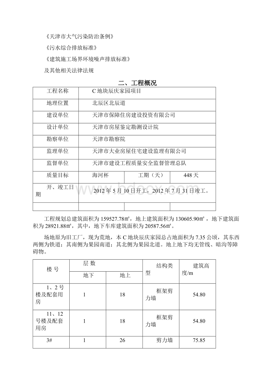 绿色施工方案.docx_第2页