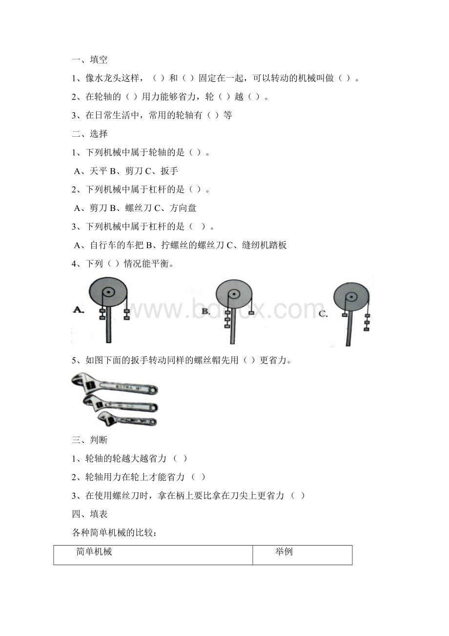 新教科版六年级科学上册习题解答资料Word文档下载推荐.docx_第3页