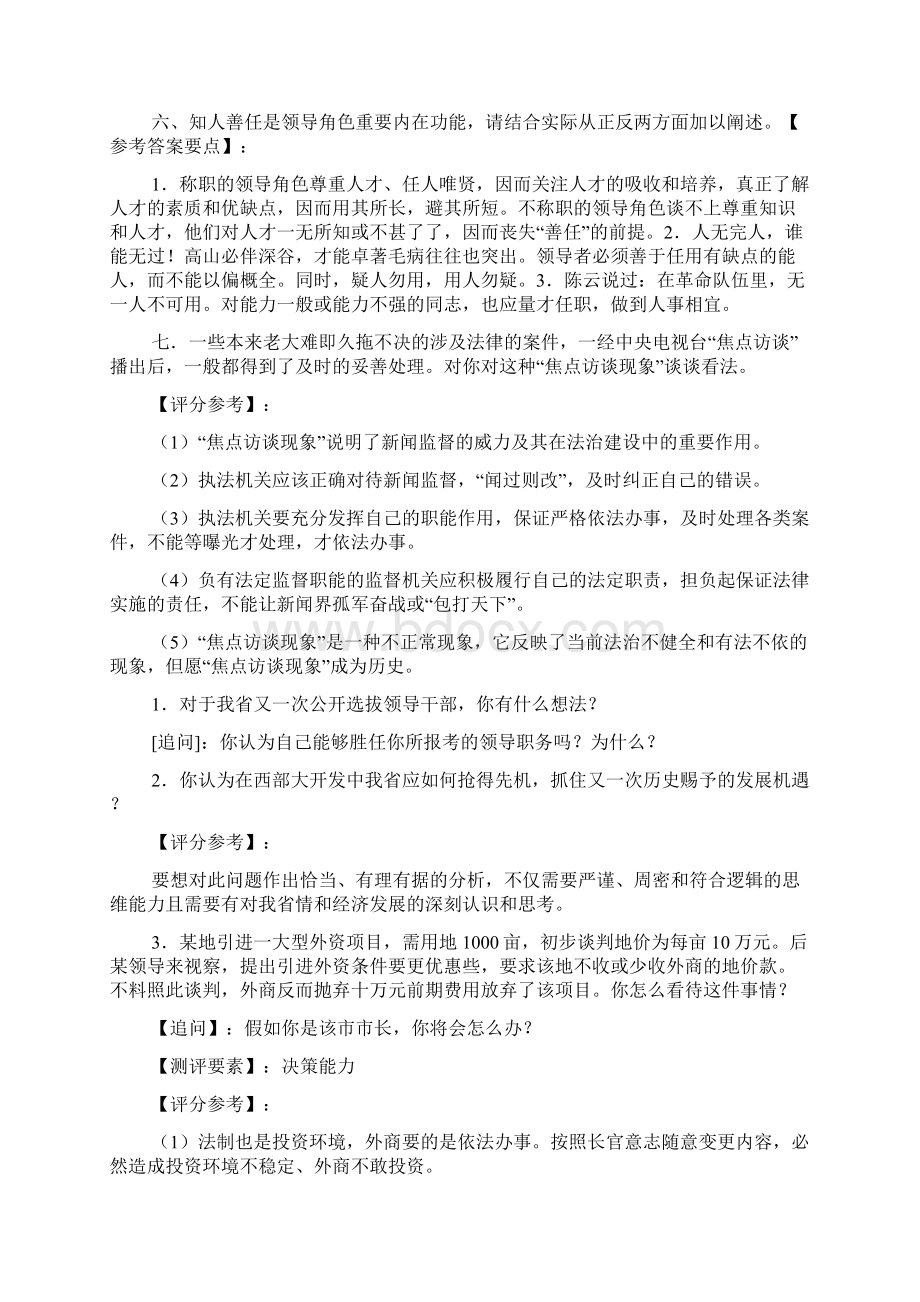 打印考试面试题精华Word下载.docx_第2页