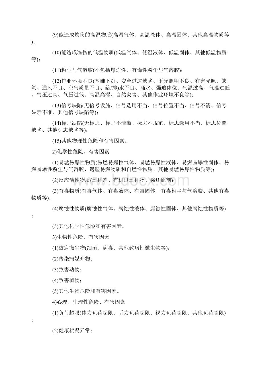 危险有害因素辨识.docx_第2页