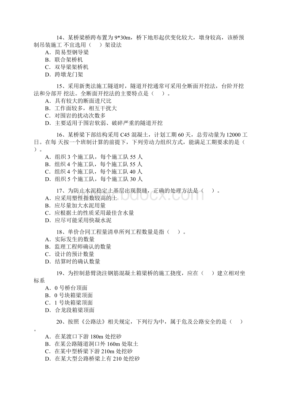 公路真题及答案.docx_第3页