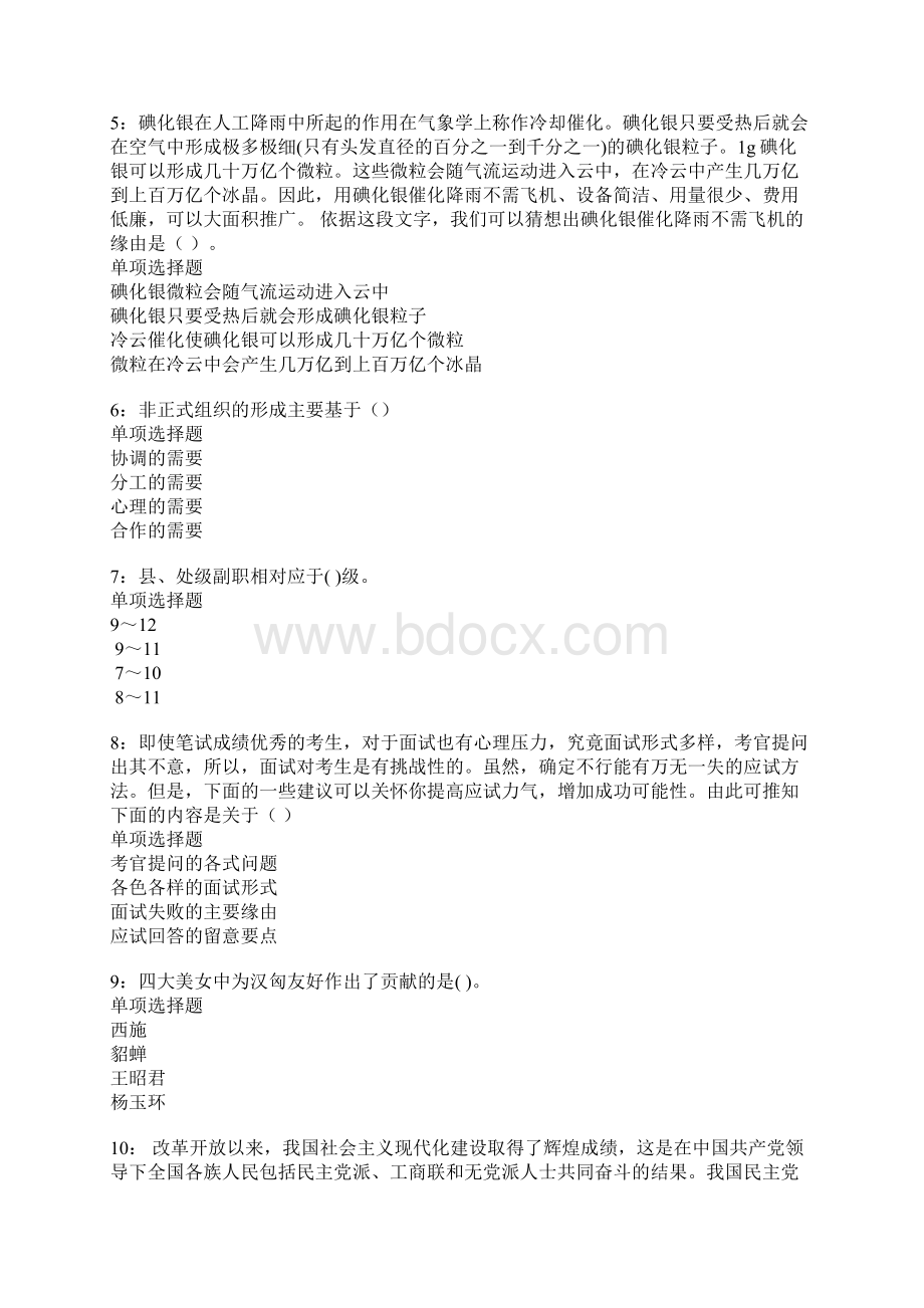 高青事业单位招聘考试真题及答案解析.docx_第2页