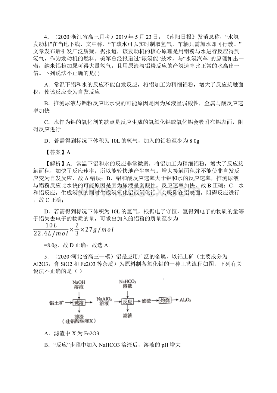 届高三化学一轮复习考点训练铝及其重要化合物答案+详解.docx_第3页