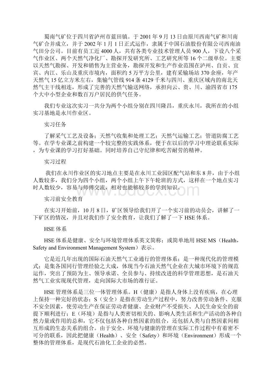 蜀南气矿实现论文Word格式文档下载.docx_第3页