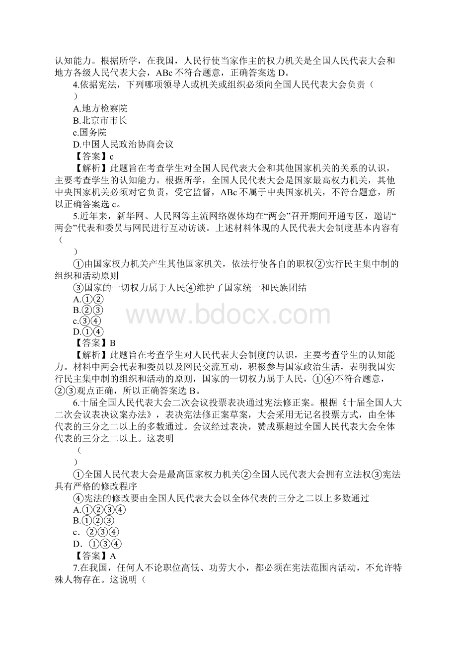 部编版八年级道德与法治下册《治国安邦的总章程》复习资料.docx_第2页