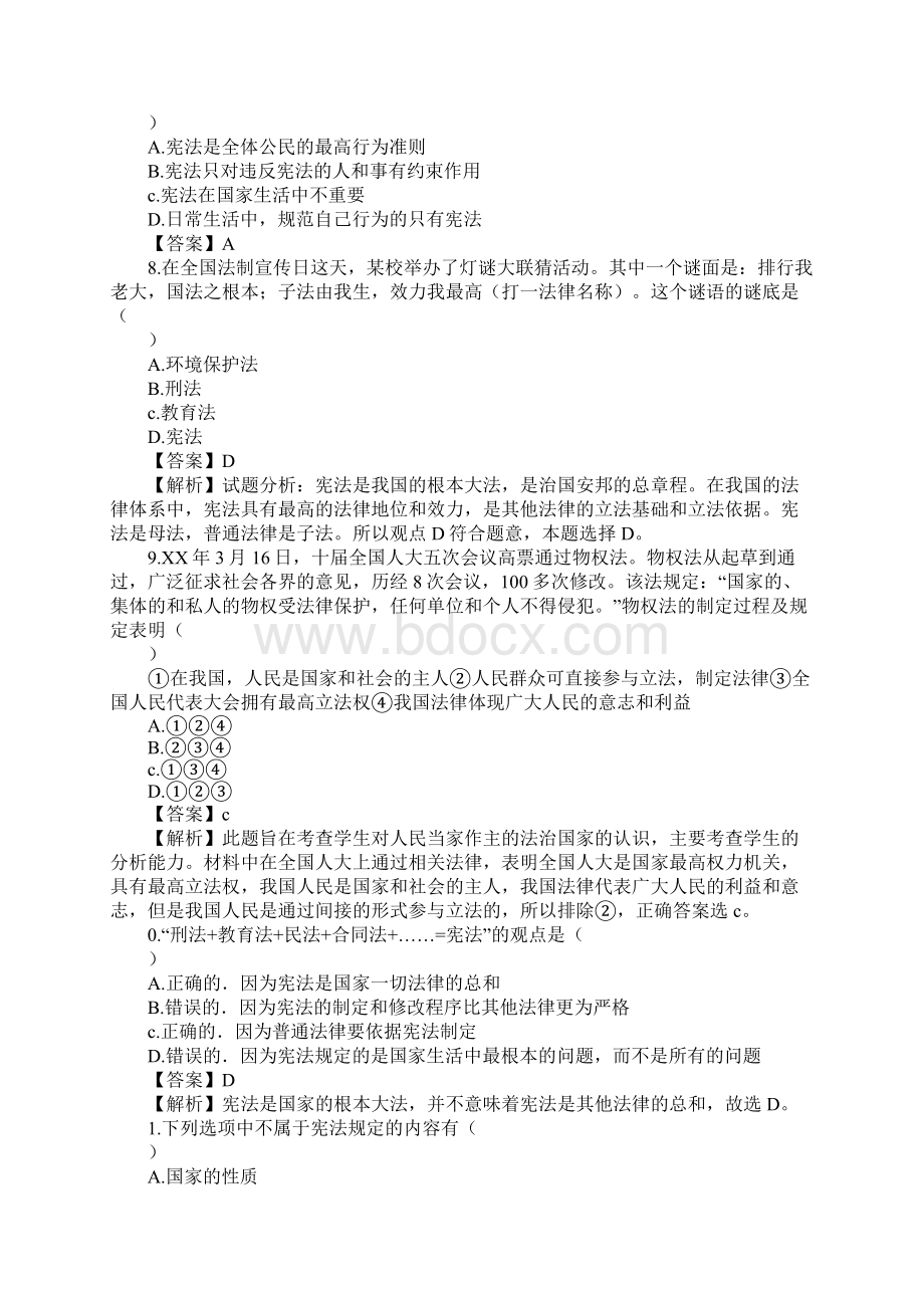 部编版八年级道德与法治下册《治国安邦的总章程》复习资料.docx_第3页