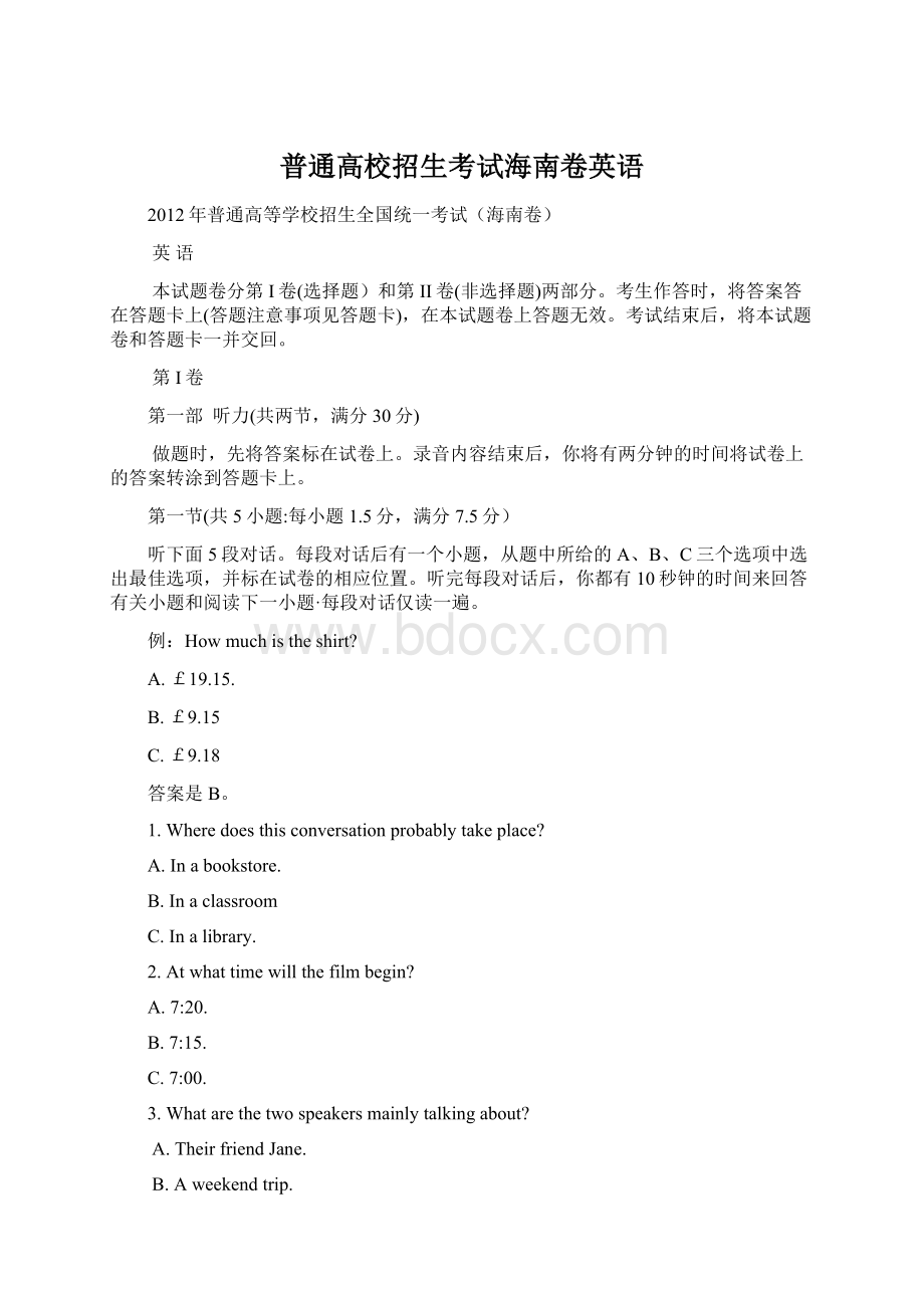 普通高校招生考试海南卷英语Word格式文档下载.docx