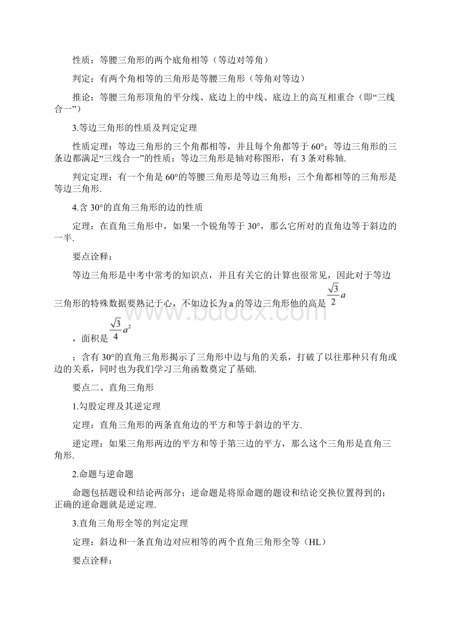 精品 教案北师大版 八年级下册数学 《三角形的证明》全章复习与巩固教师版提高.docx_第2页