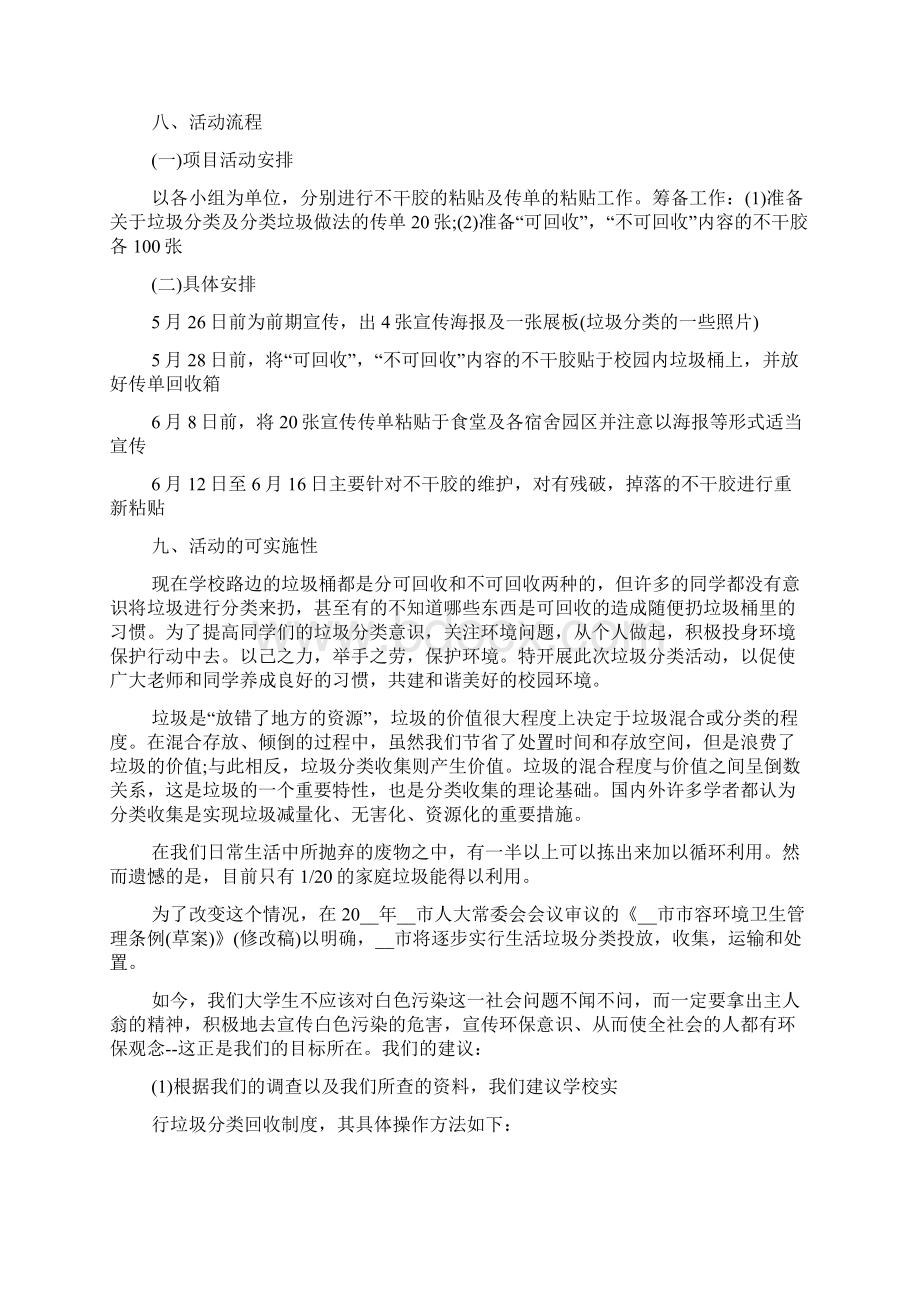 校园垃圾分类活动策划方案Word文档格式.docx_第2页