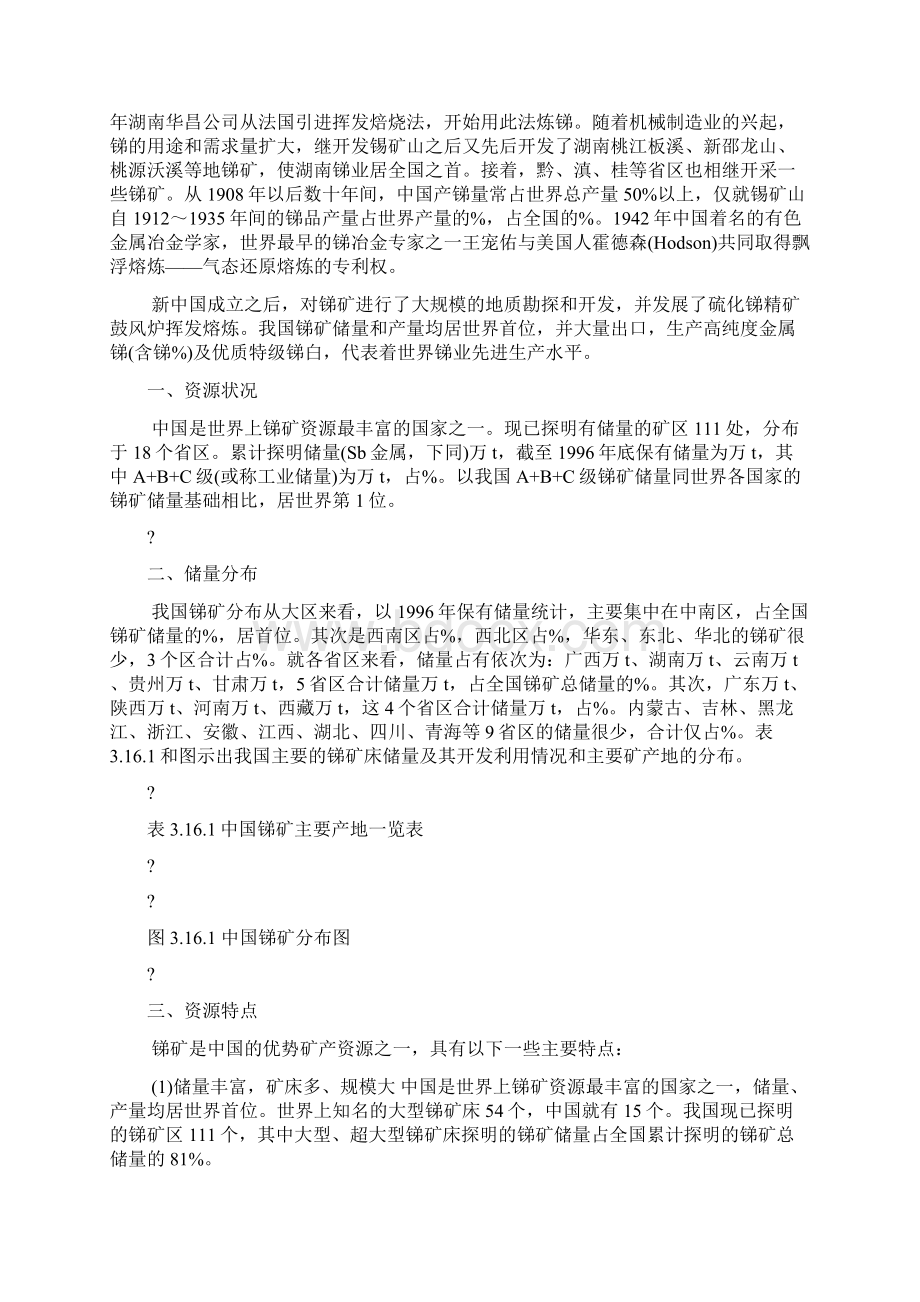 不能单独使用的金属锑.docx_第3页