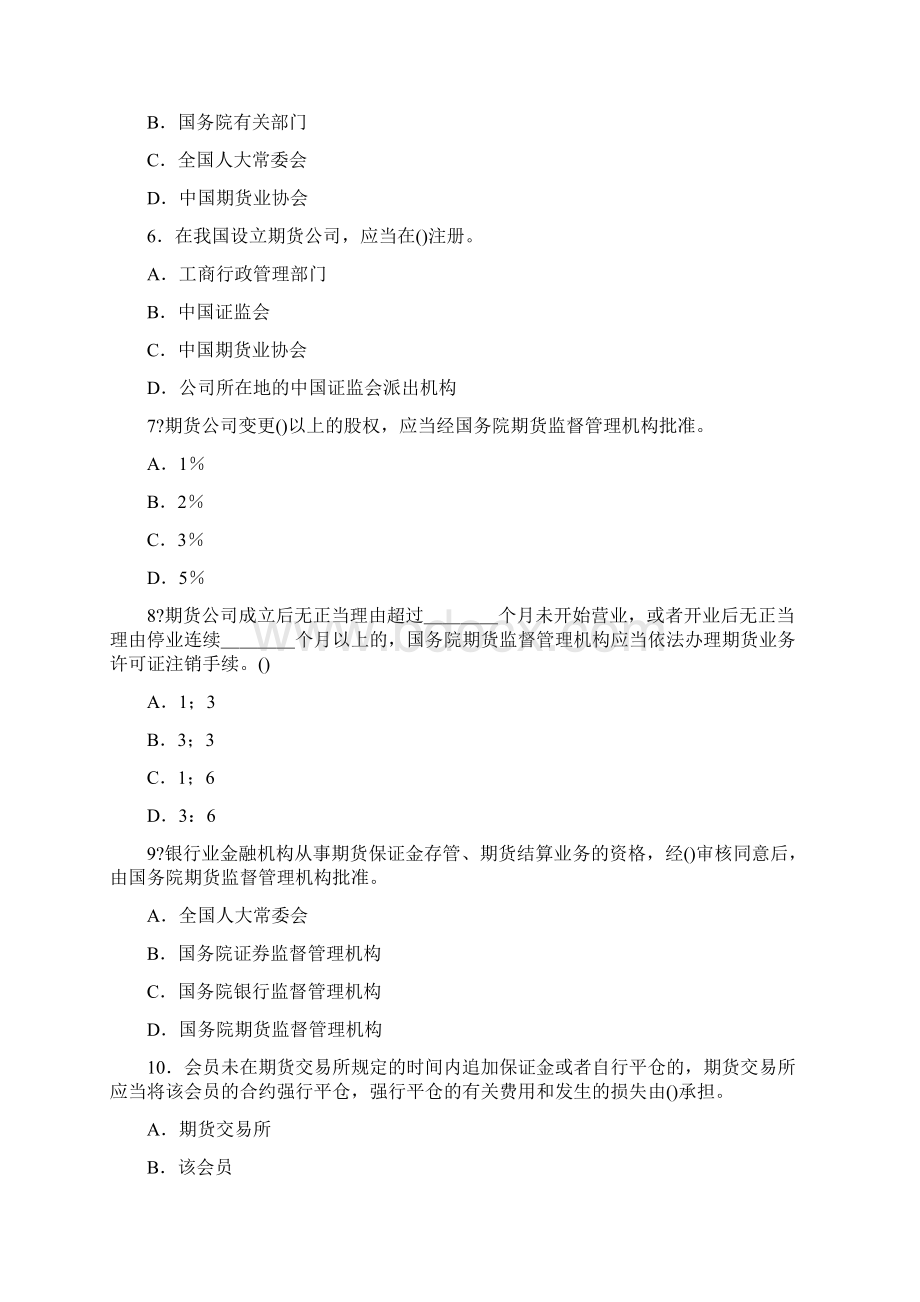 期货从业资格考试法律法规真题答案汇编.docx_第2页