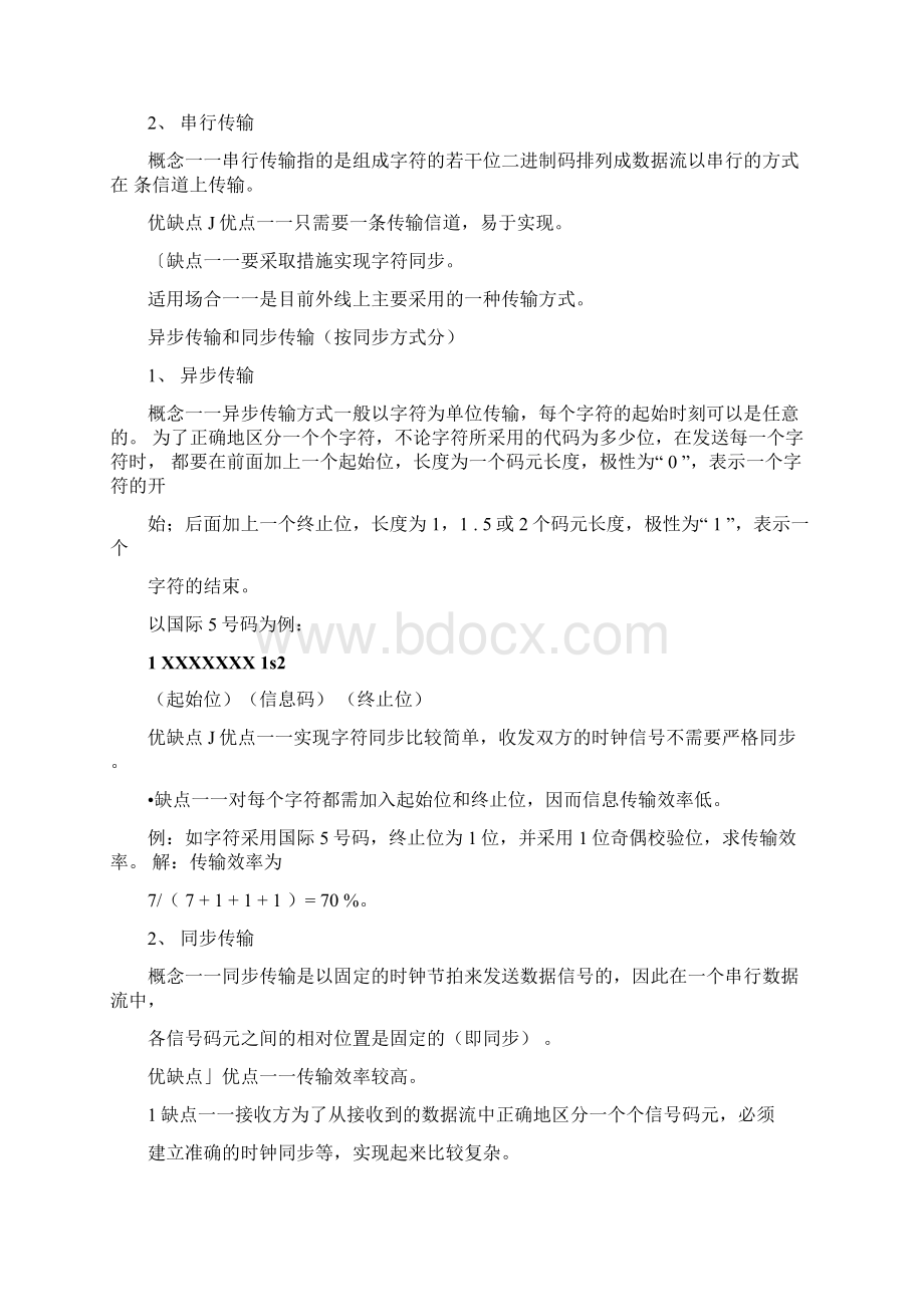 数据通信原理复习资料整理期末考试必备.docx_第3页