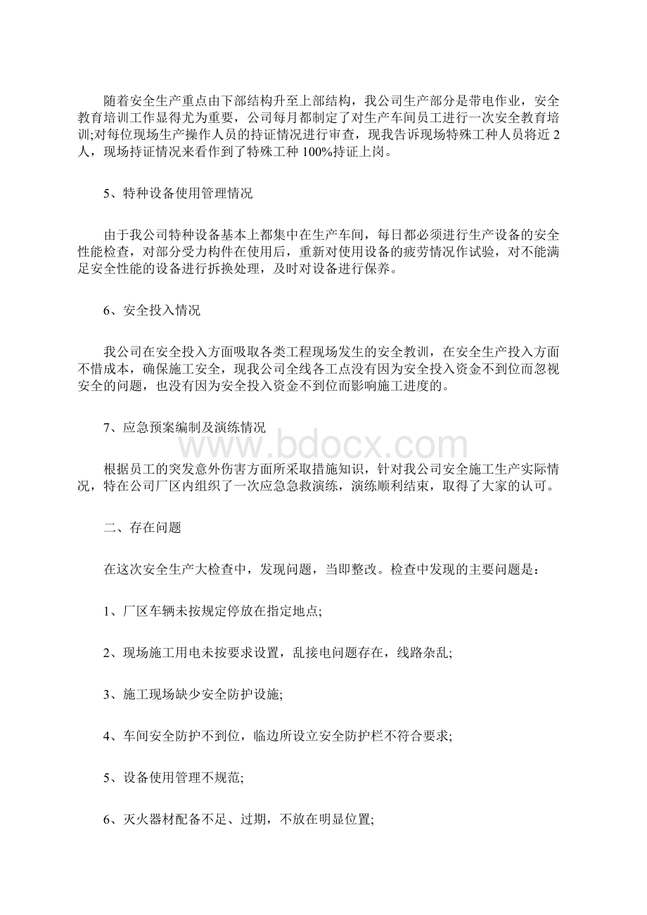 企业融资自检自查报告.docx_第2页