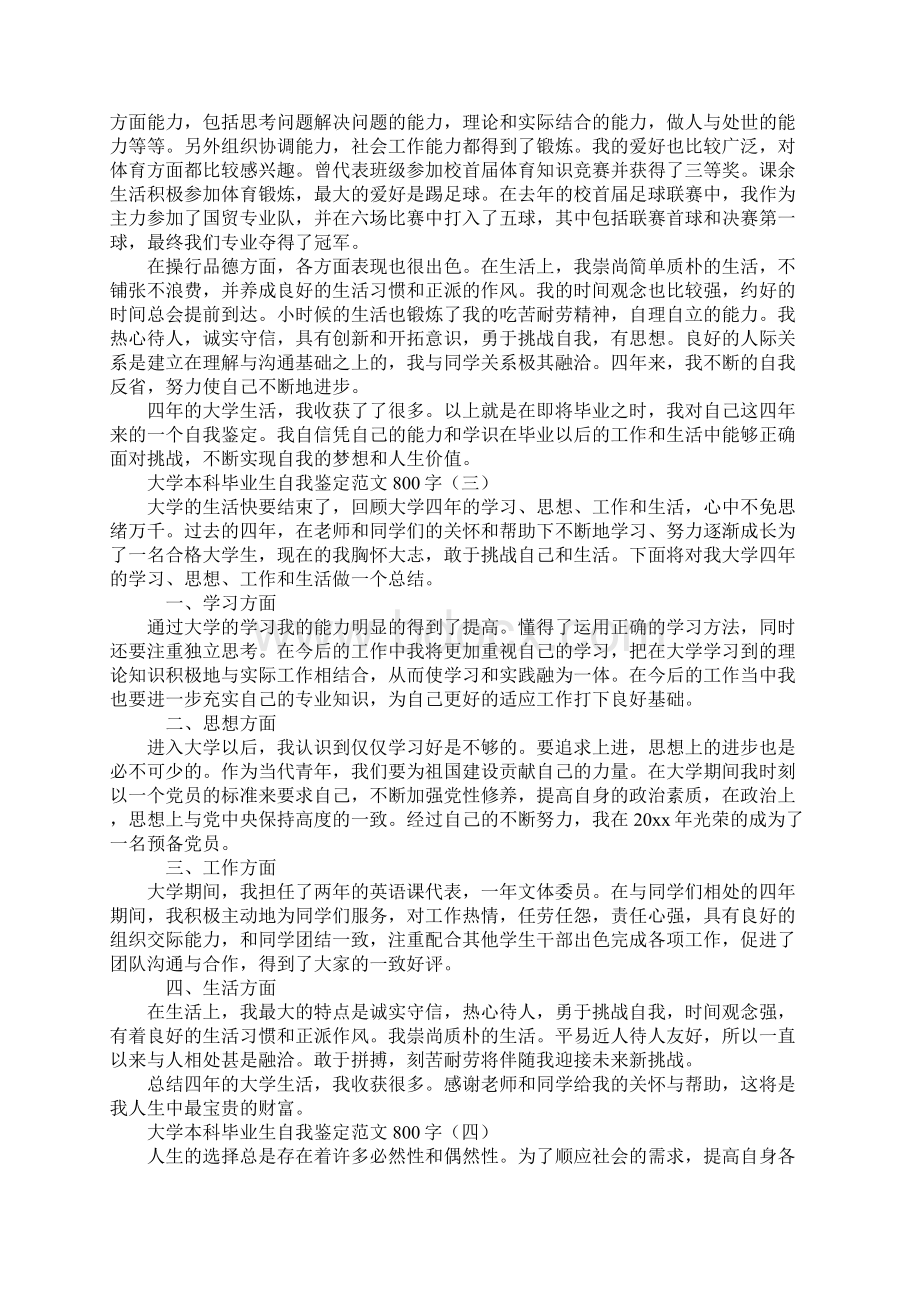 大学本科毕业生自我鉴定范文800字.docx_第3页