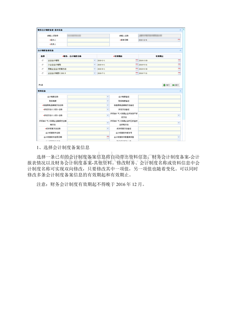 财务制度备案操作手册.docx_第2页