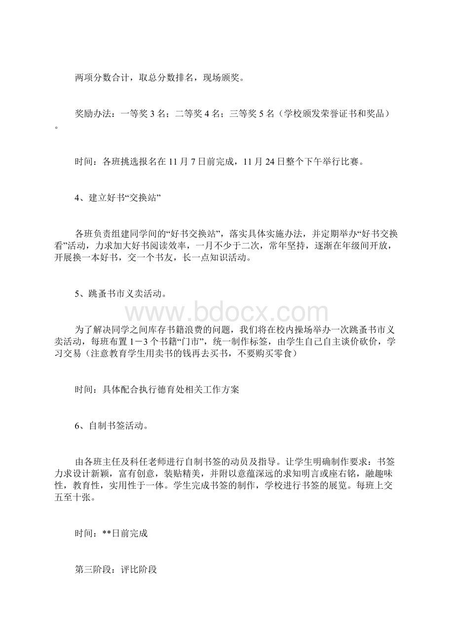 学校读书节活动方案汇总3篇.docx_第3页