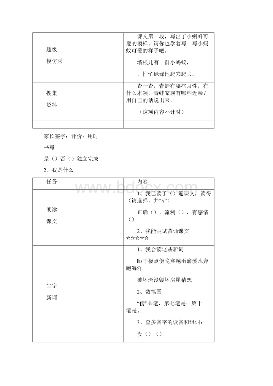 部编教材语文二年级上册预习单文档格式.docx_第2页