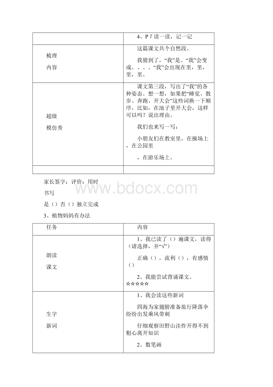 部编教材语文二年级上册预习单文档格式.docx_第3页