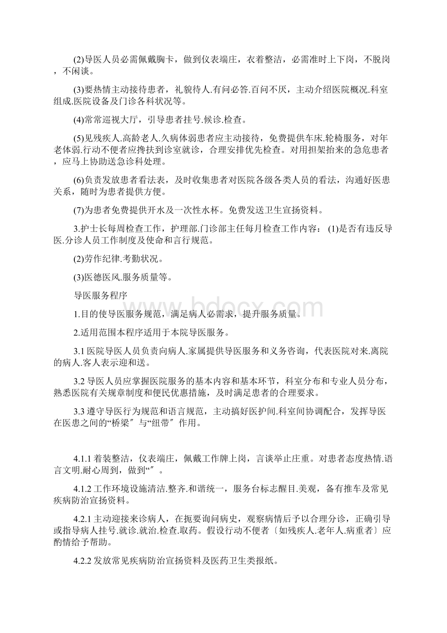 门诊医疗服务管理制度Word文档下载推荐.docx_第2页