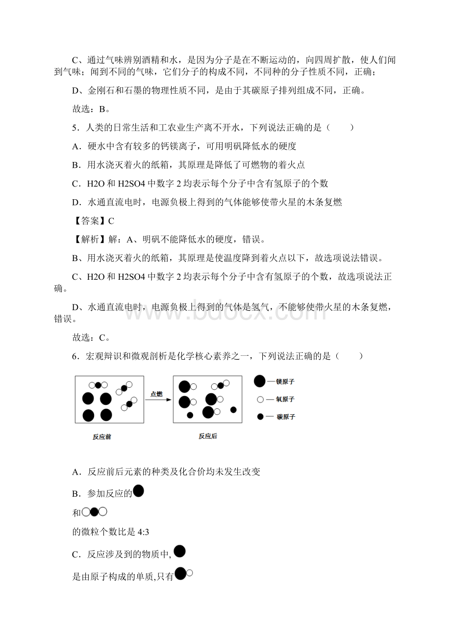 中考化学试题山东省菏泽市中考试题及答案详解Word文档格式.docx_第3页