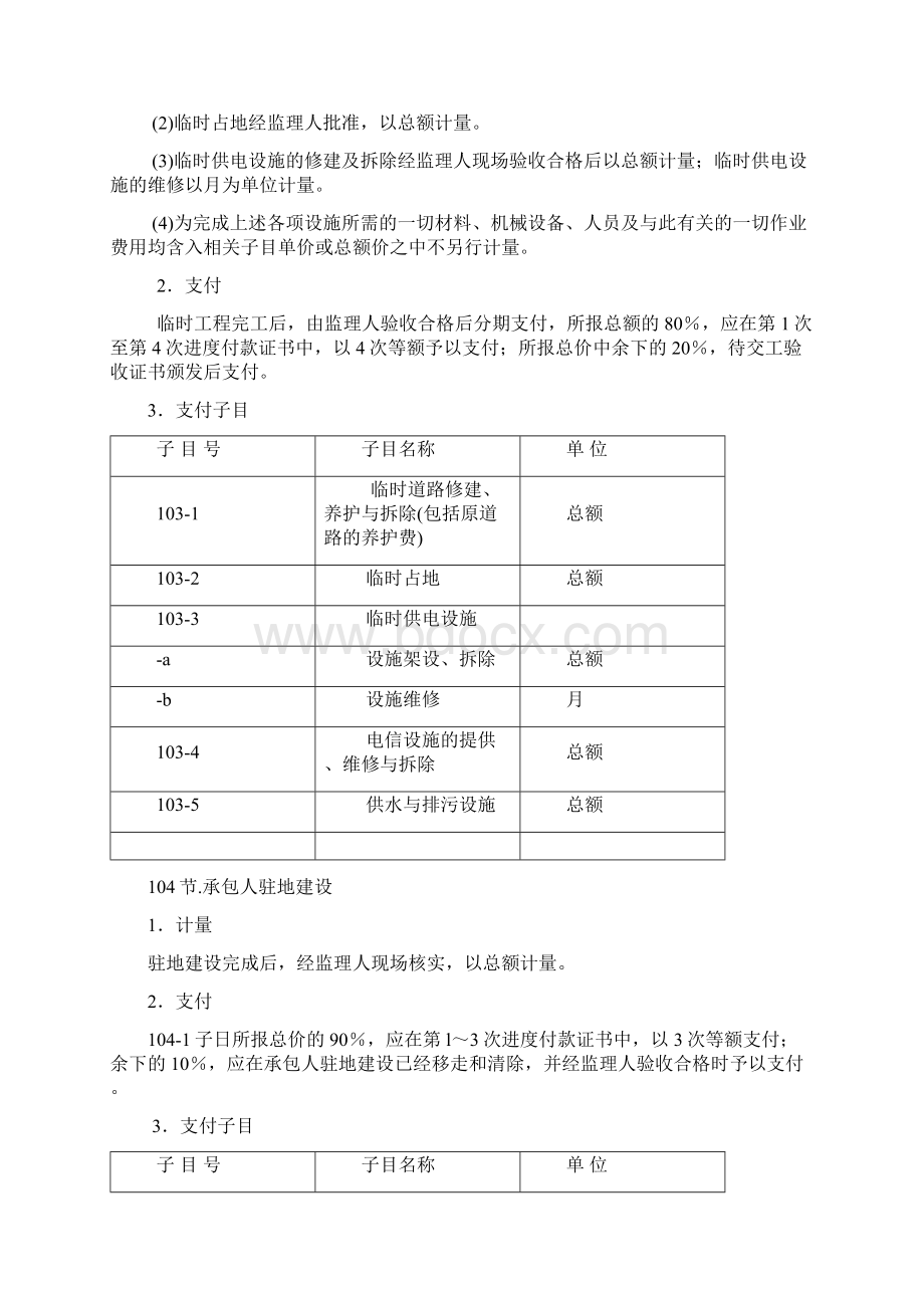 公路工程计量与支付规则.docx_第3页