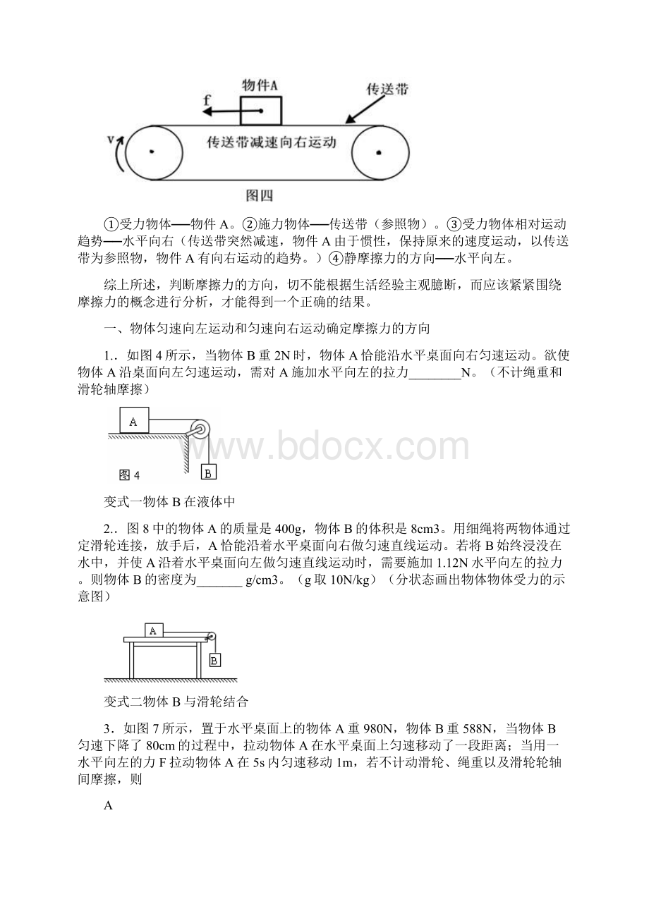 摩擦力与滑轮组.docx_第3页