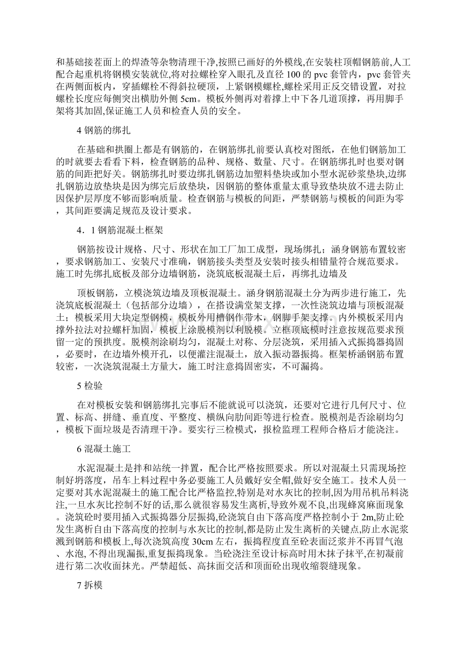 涵洞实习报告.docx_第2页