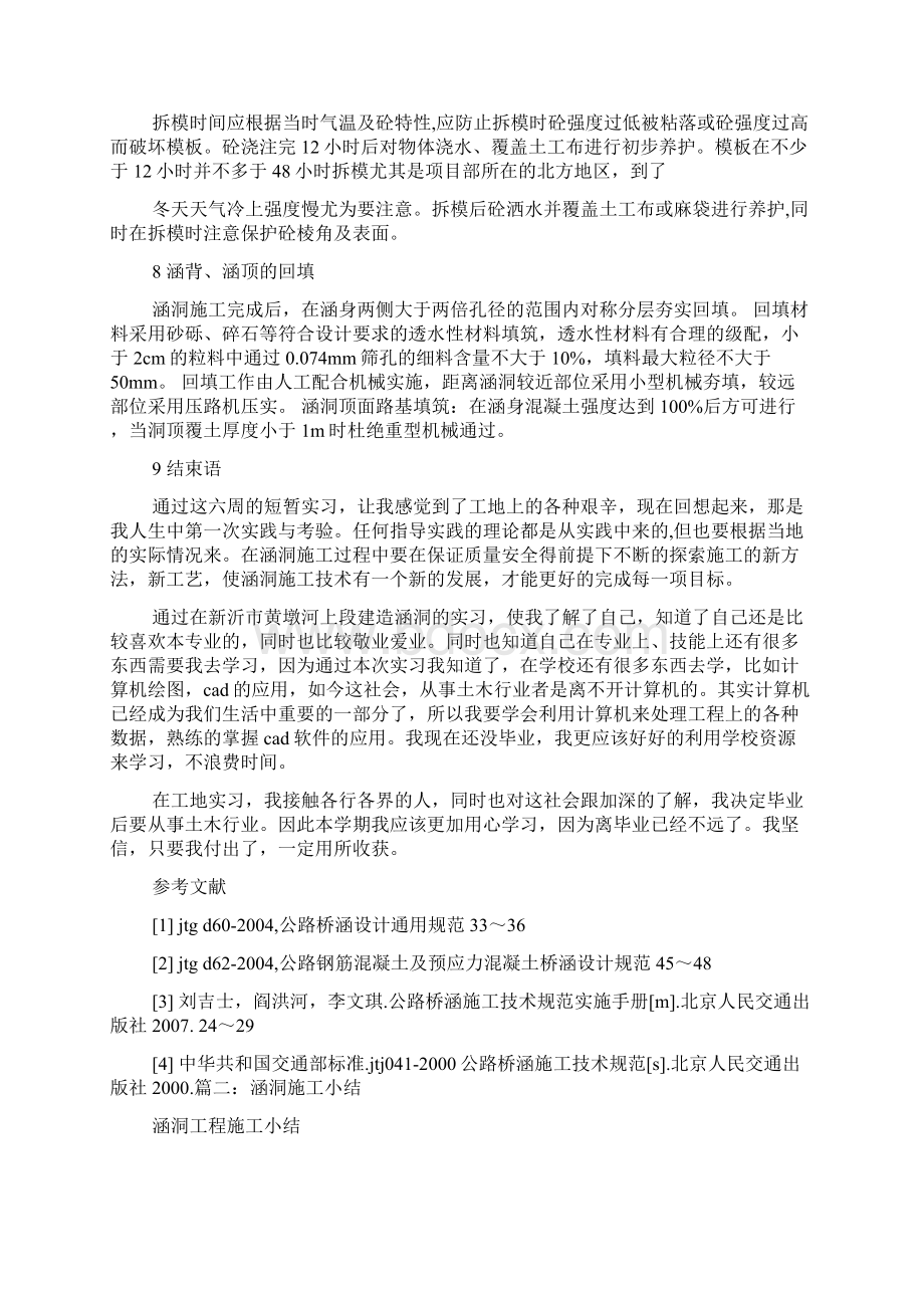 涵洞实习报告Word格式.docx_第3页