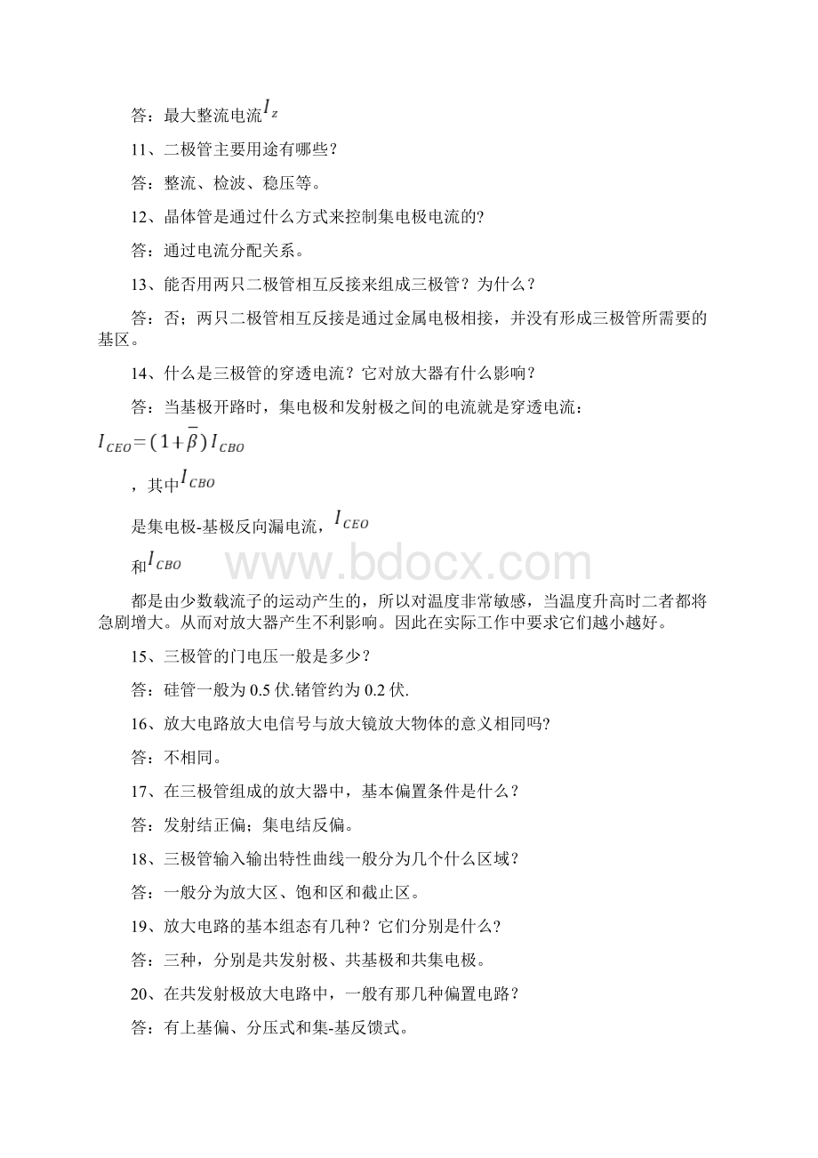 模电简答题Word文档下载推荐.docx_第2页