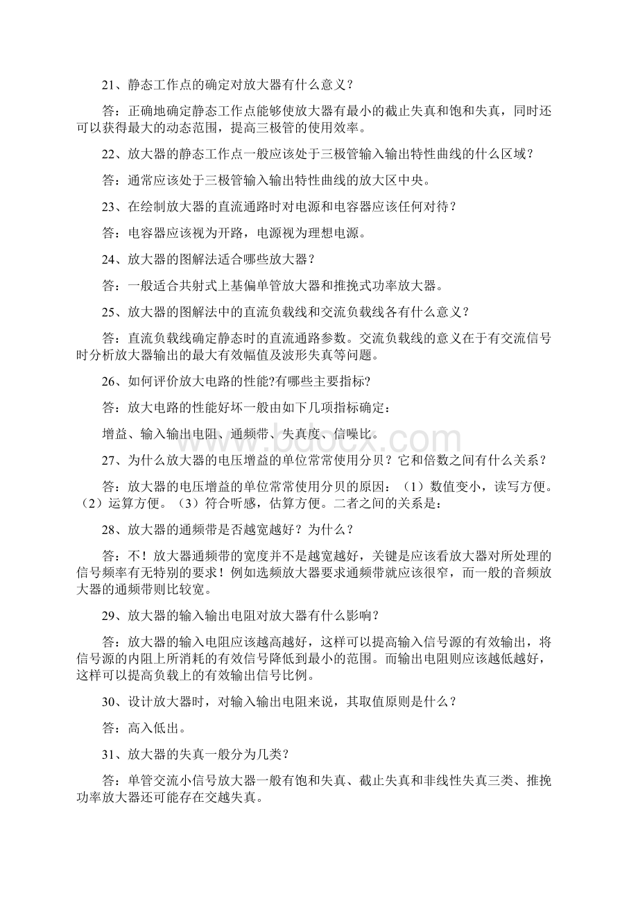 模电简答题Word文档下载推荐.docx_第3页