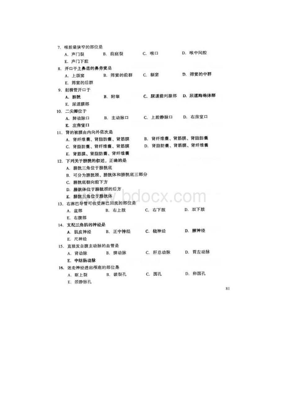 成人高考专升本医学综合试题及答案.docx_第2页