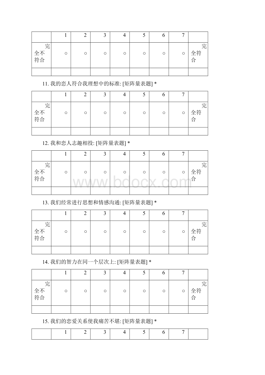 大学生成人依恋与沟通模式对恋爱质量的影响.docx_第3页