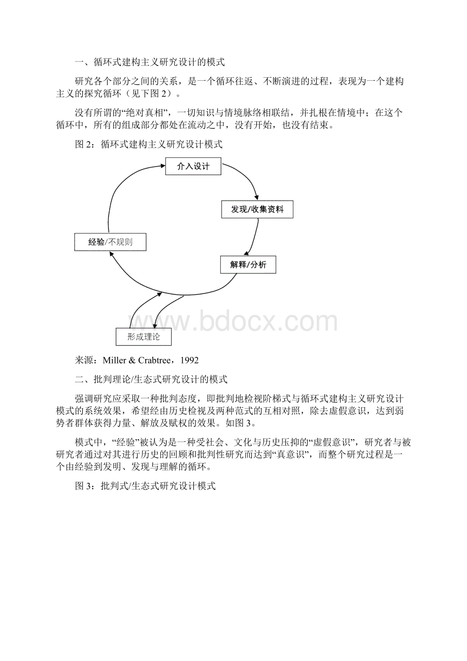 第3章研究设计文档格式.docx_第2页