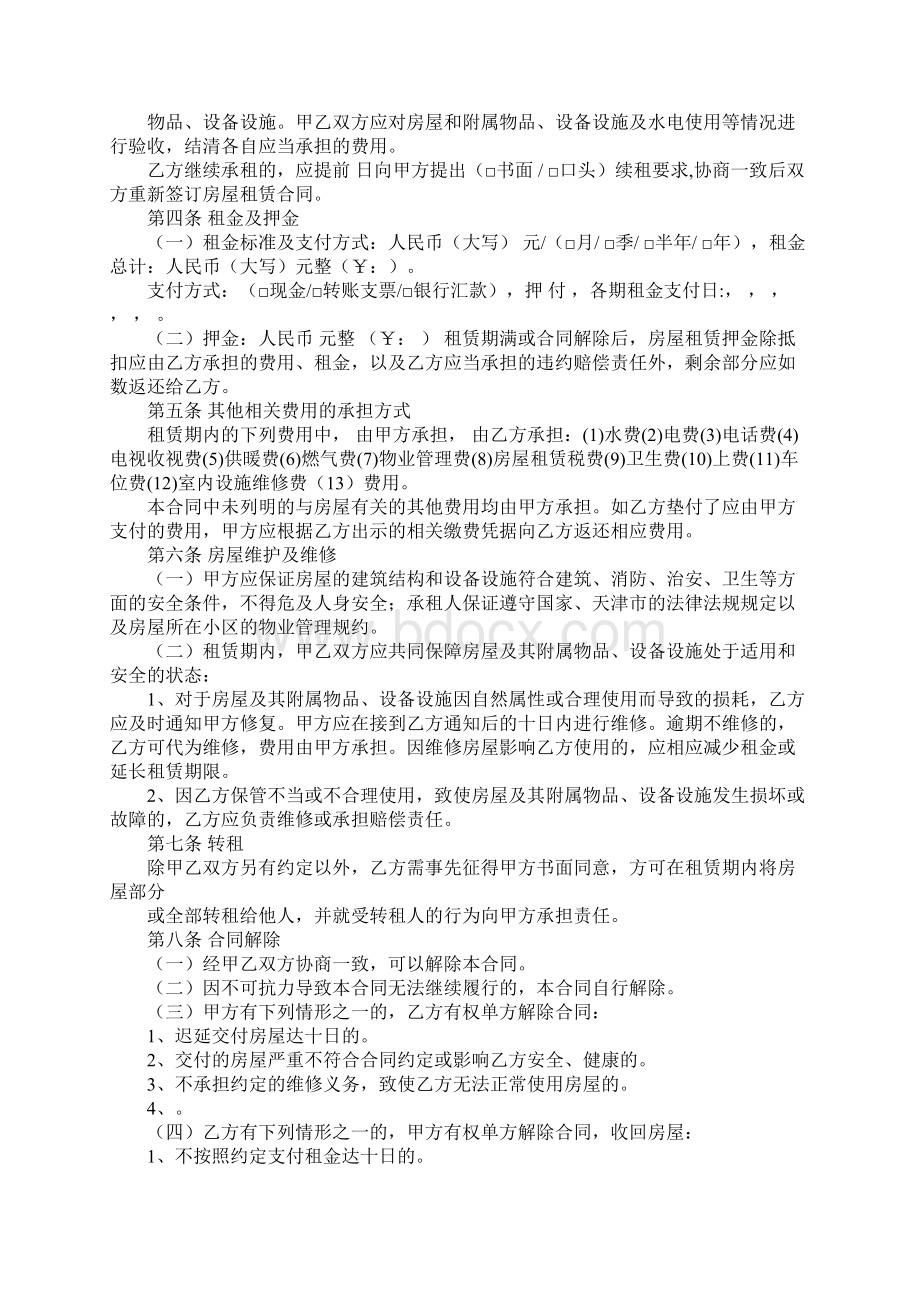 天津市房屋租赁合同自行成交版.docx_第2页