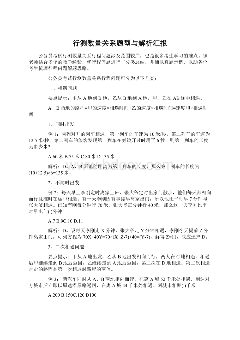 行测数量关系题型与解析汇报.docx