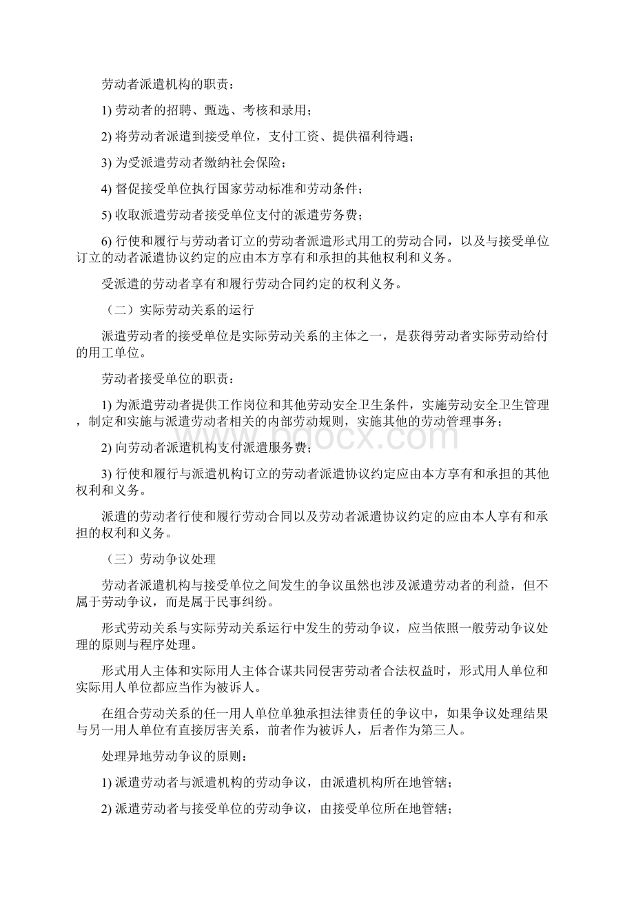 人力资源管理师二级考试劳动关系重点笔记.docx_第2页