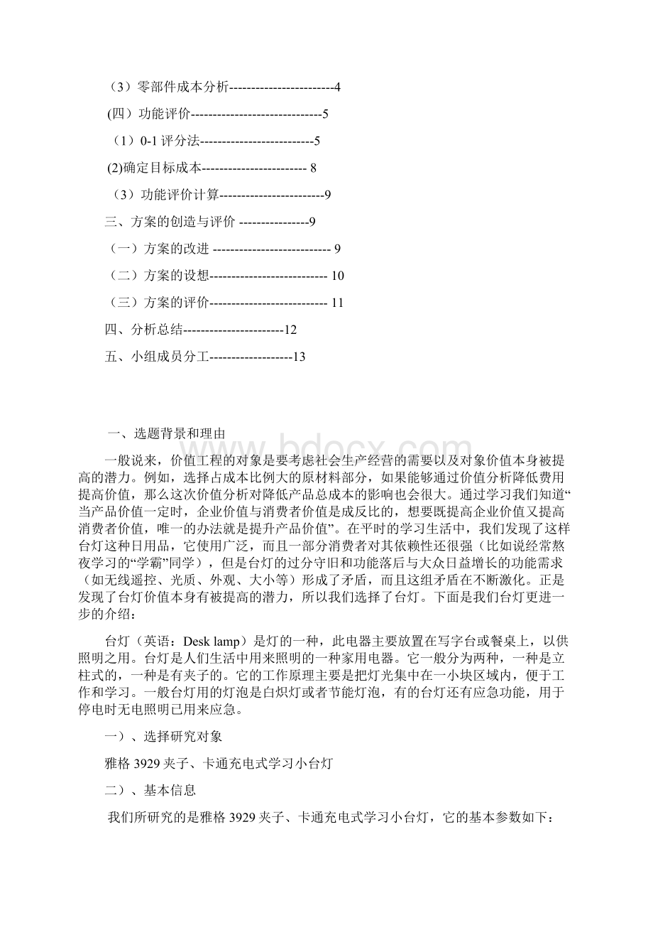 台灯价值工程分析课程设计成果Word文档格式.docx_第2页