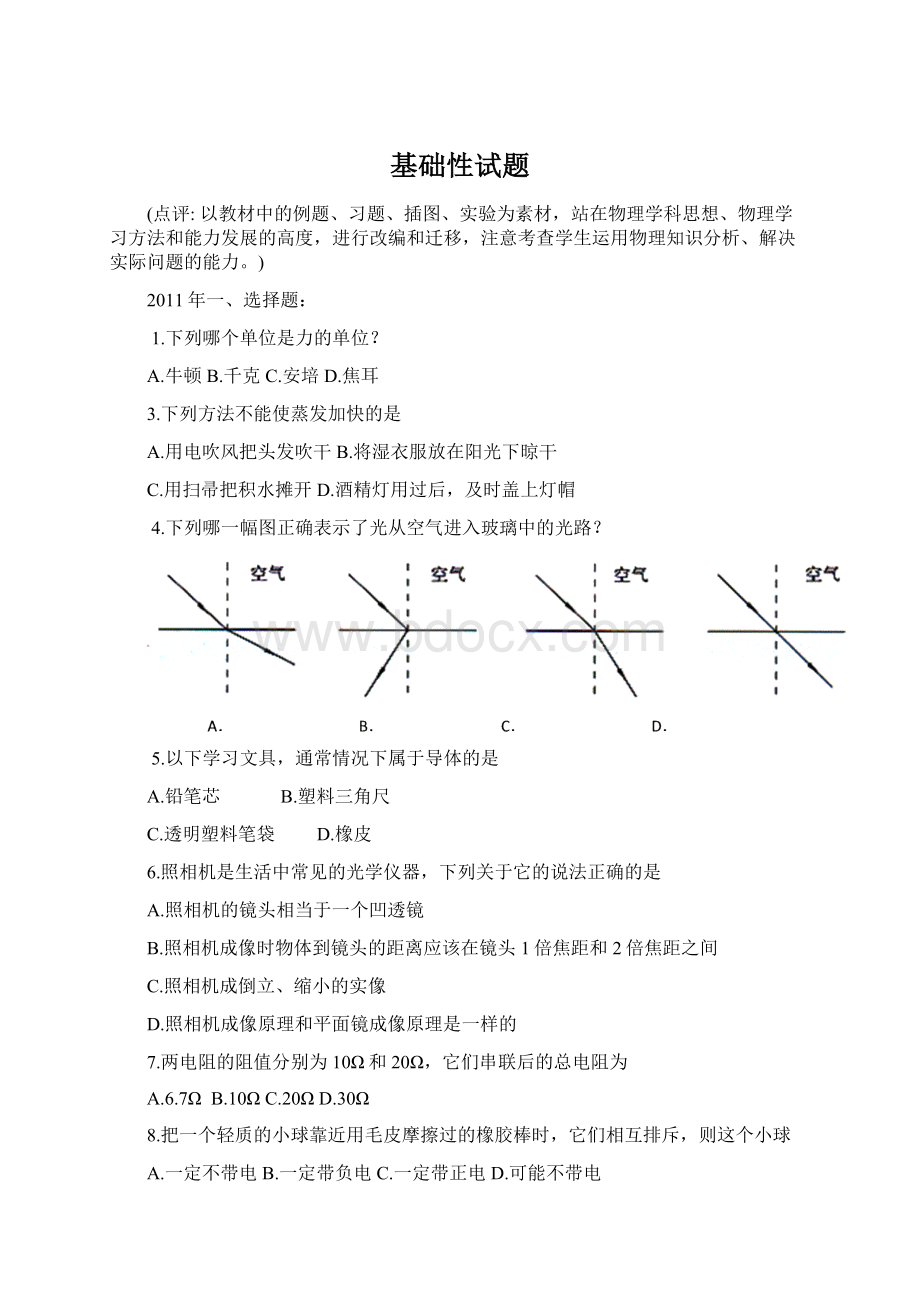 基础性试题Word文档格式.docx