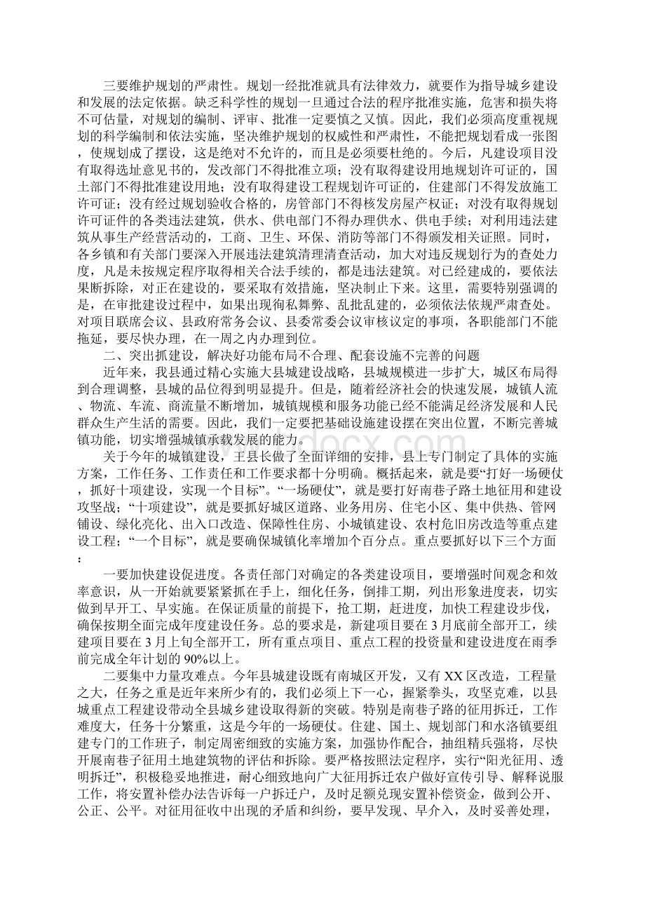 全县城乡规划建设管理工作会议讲话稿.docx_第2页