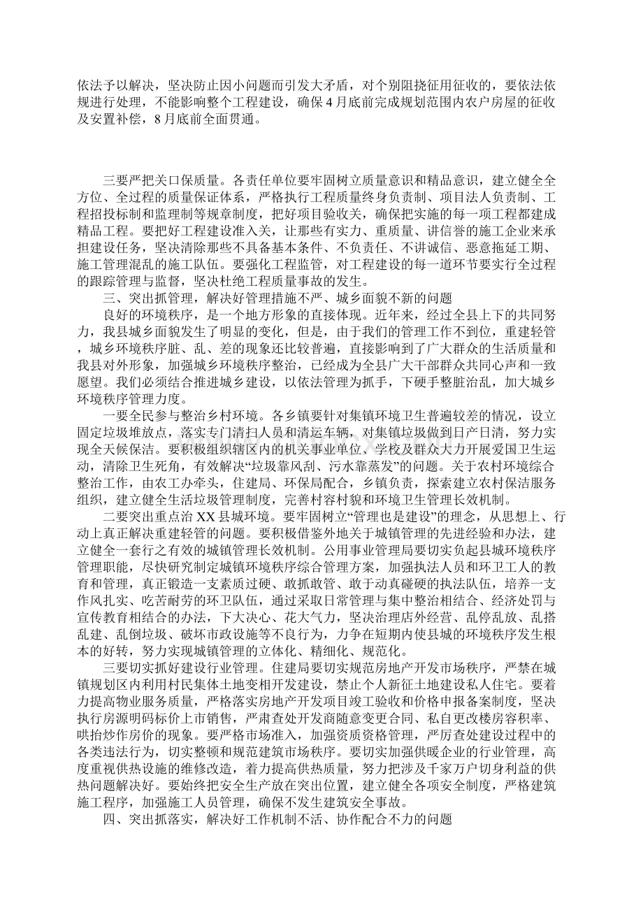 全县城乡规划建设管理工作会议讲话稿.docx_第3页